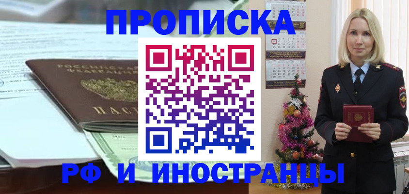 временная регистрация в квартире в Собинке